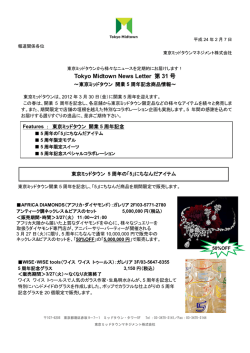 Tokyo Midtown News Letter 第 31 号