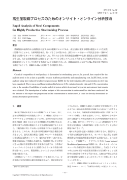 城代哲史，臼井幸夫，JFE 技報．