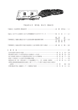 6月号 - 日本水道協会