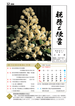 税務と経営18年12月号（総合版）