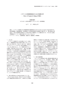 181 イギリスの視覚障害者のための短期大学 &minus; West of