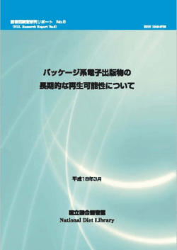 こちら - 国立国会図書館
