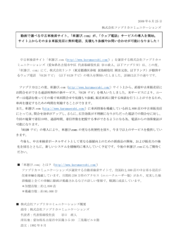 動画で選べる中古車検索サイト、「車選び.com」が、「ウェブ電話」サービス