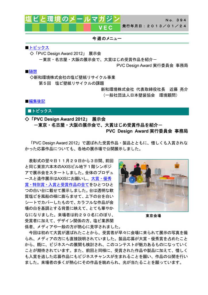 No 394 塩ビ工業 環境協会 No 394 塩ビ工業 環境協会
