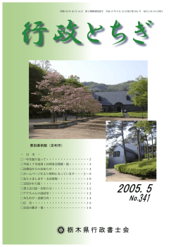 5月号 - 栃木県行政書士会