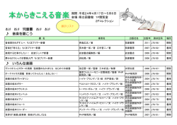 本からきこえる音楽