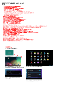 DOSPARA TABLET（A07I-D15A） FAQ.