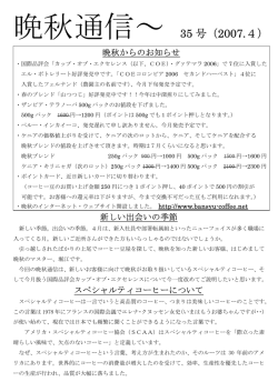 晩秋通信～ 35 号（2007.4）