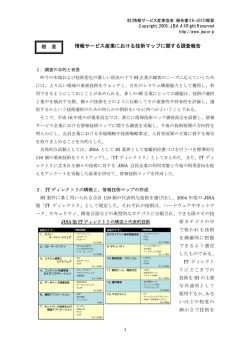 概 要 情報サービス産業における技術マップに関する調査報告