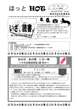 10月号 - 川西市立中央図書館