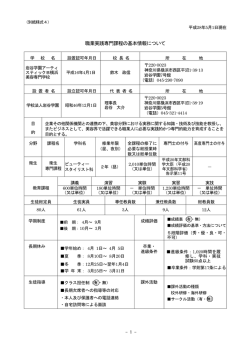 職業実践専門課程の基本情報について - 岩谷学園アーティスティックB