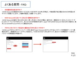 よくある質問 - FAQ