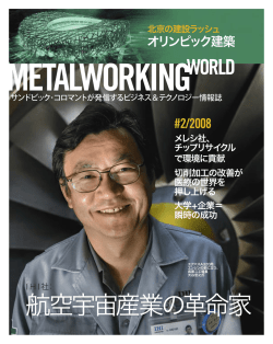 Metalworking World 2/2008