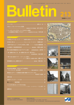 2009年 2 月号 - 建築家online