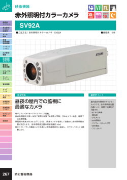 赤外照明付カラーカメラ