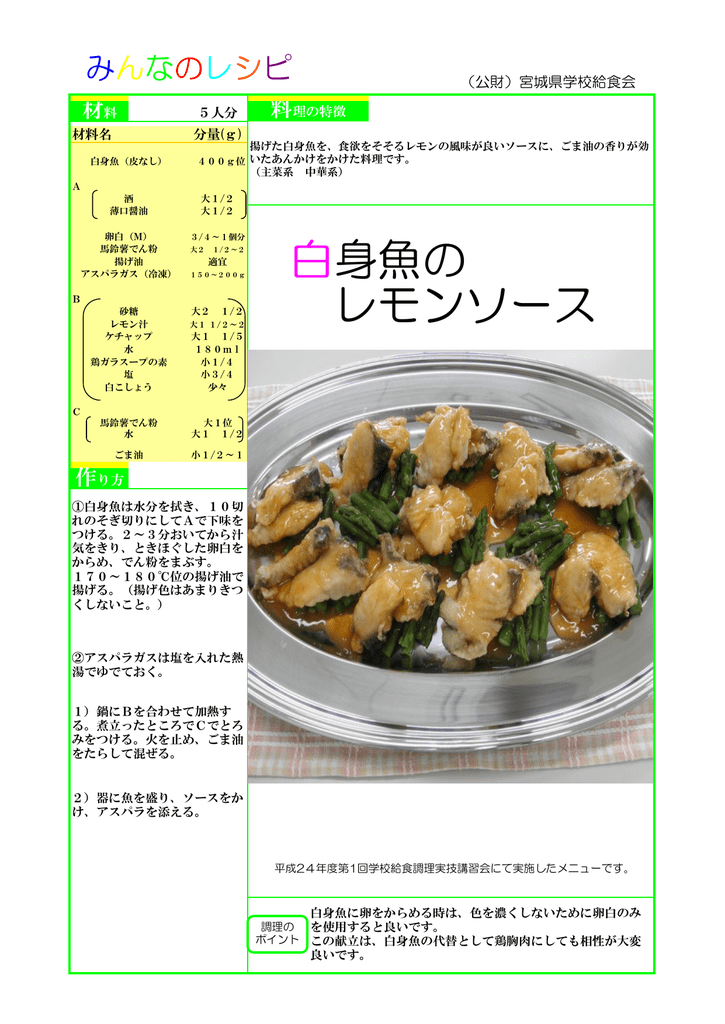 白身魚の レモンソース