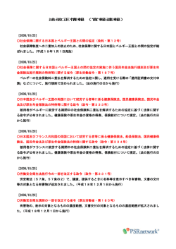 法改正情報（官報速報）