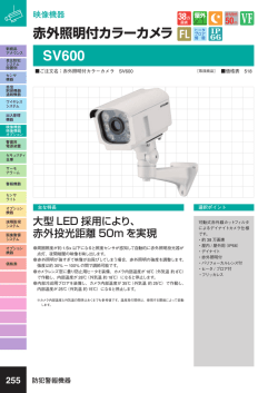 赤外照明付カラーカメラ