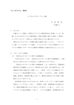 子どものスポーツと人権
