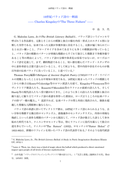 19世紀バラッド詩の一断面 &mdash;&mdash; Charles Kingsleyの&ldquo;The Three Fishers&rdquo;