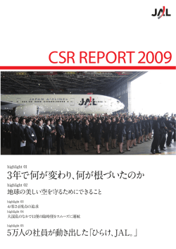 CSR報告書2009 [10.4MB : PDF] 32ページ