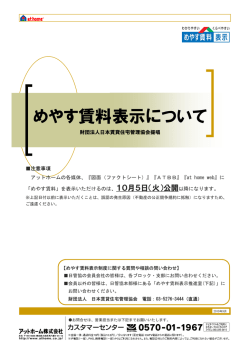 めやす賃料表示について
