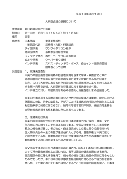 平成19年3月13日 大東亜会議の意義について 参考資料 朝日新聞記事