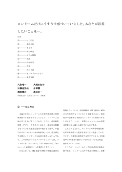 コンドームだけにうすうす感づいていました。あなたが説得 したいことを…。