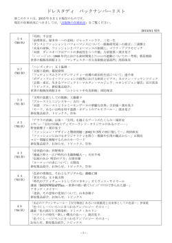 研究誌『DRESSTUDY』バックナンバー目次