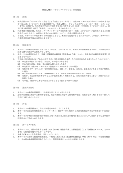 無線LANルータレンタルオプション 利用規約