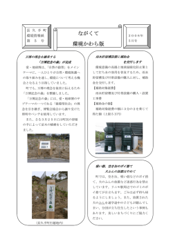 ながくて 環境かわら版