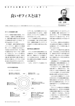 良いオフィスとは ?