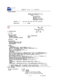 安全データシート（SDS）