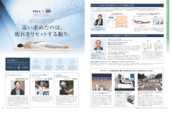 追い求めたのは、 疲れをリセットする眠り。