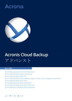 Acronis Backup Advanced