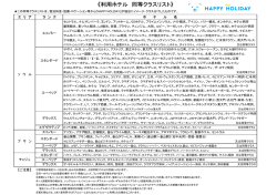 利用ホテル一覧はこちら