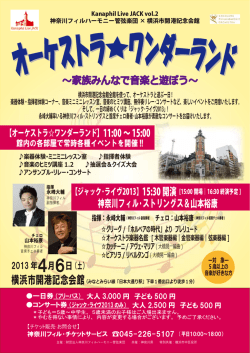 横浜市開港記念会館 - 神奈川フィルハーモニー管弦楽団