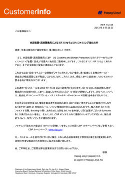 米国税関・国境警備局によるISF 10セキュリティ - Hapag