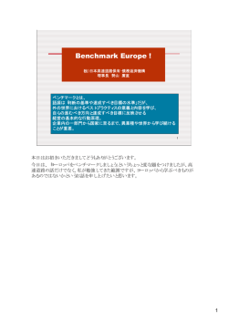 配布資料及び説明原稿 - 独立行政法人 日本高速道路保有・債務返済機構
