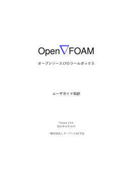 OpenFOAM User Guide