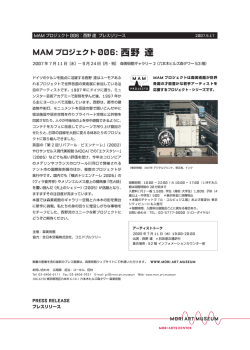 MAM プロジェクト006= 西野 運