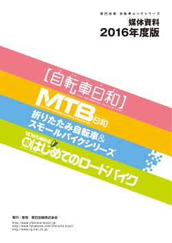 自転車関連媒体 - TG-NET 辰巳出版グループ