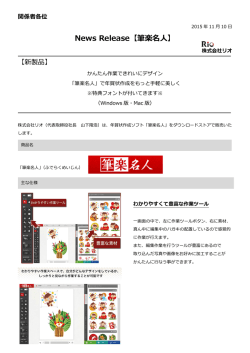筆楽名人 - 株式会社リオ