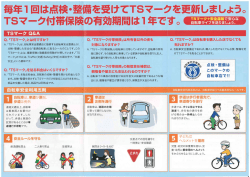 『赤色TSマーク貼ってある？』をダウンロード