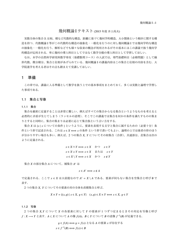講義録