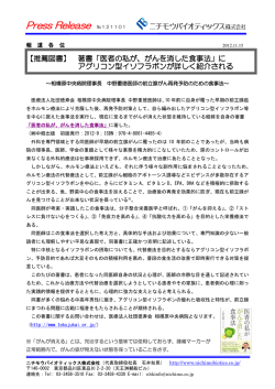 【推薦図書】 著書「医者の私が、がんを消した食事法」に アグリコン型