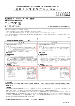 （「禁忌」「重要な基本的注意」「相互作用（併用禁忌）」に追記）