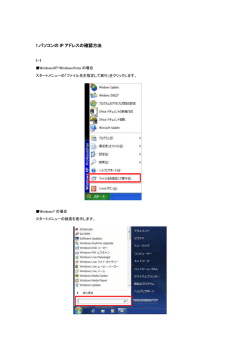 1.パソコンの IP アドレスの確認方法 - OptoSigma Global Top