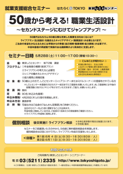 50歳から考える！職業生活設計