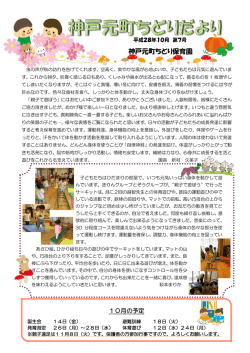 神戸元町ちどりだより10月号